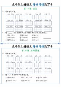 人教版五年级上册语文每日词语默写练习单9