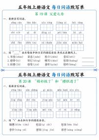 人教版五年级上册语文每日词语默写练习单10