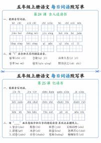 人教版五年级上册语文每日词语默写练习单13
