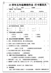 五年级语文寒假作业第四天