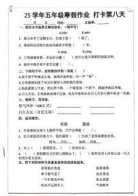 五年级语文寒假作业第八天