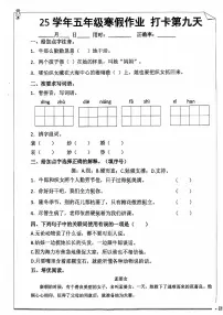 五年级语文寒假作业第九天