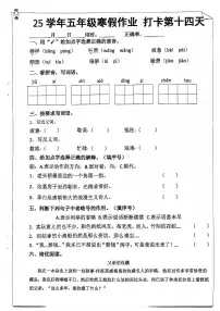 五年级语文寒假作业第十四天