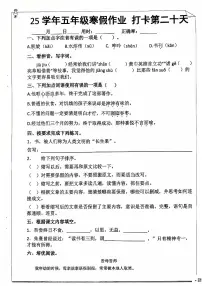 五年级语文寒假作业第二十天