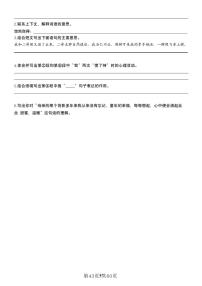 五年级上册语文阅读理解拔高训练第三十八篇