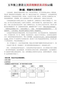 五年级上册语文阅读理解拔高训练第八篇
