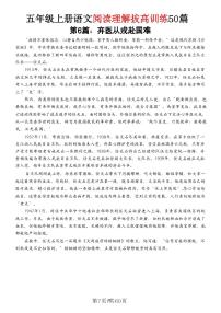 五年级上册语文阅读理解拔高训练第六篇
