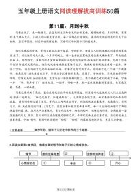 五年级上册语文阅读理解拔高训练第十一篇