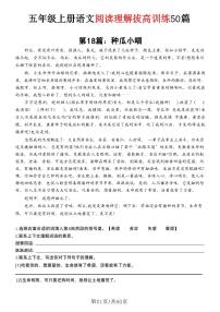 五年级上册语文阅读理解拔高训练第十八篇
