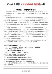 五年级上册语文阅读理解拔高训练第十四篇