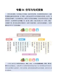 专题06 仿写与句式变换（专项训练）六年级语文寒假专项提升（统编版）习题+答案