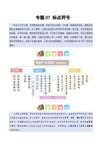 专题07 标点符号（专项训练）六年级语文寒假专项提升（统编版）习题+答案