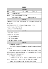 统编版（2024）六年级上册语文园地表格教案