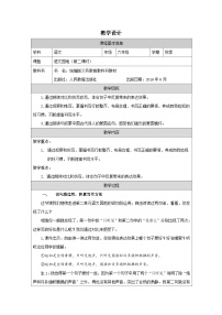 语文六年级上册语文园地表格教案