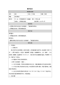 小学统编版（2024）语文园地表格教案设计