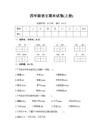 部编版四年级语文上册期末试卷（含答案)