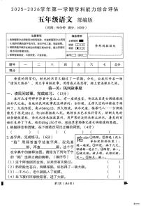 河北省邢台市任泽区汇文小学等校联考2025-2026学年五年级上学期1月期末语文试题