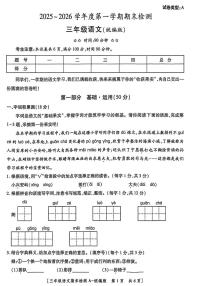 陕西省榆林市高新区2025-2026学年三年级上学期期末检测语文试题