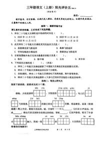 广东省深圳市罗湖区2025-2026学年三年级上学期语文阳光评价（月考）