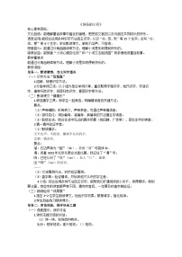 小学统编版（2024）23 快乐的小河教学设计及反思