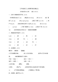【考前冲刺】三年级语文上册期末测试卷(三) 含答案 部编版已发