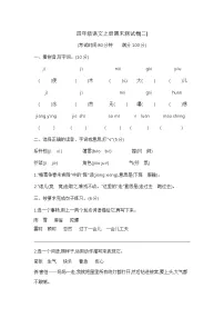 【期末模拟】四年级语文上册期末测试卷(二) 含答案 部编版已发
