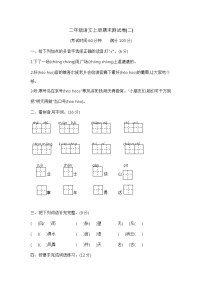 【期末提高卷】二年级语文上册期末测试卷(二) 含答案 部编版已发 (2)