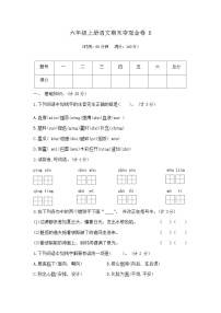 六年级上册语文期末夺冠金卷B（部编版  含答案）