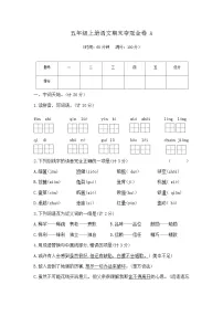 五年级上册语文期末夺冠金卷A（部编版 含答案）