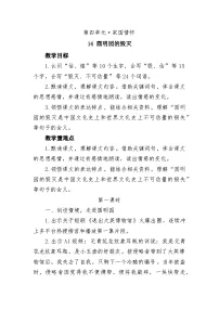 小学语文统编版（2024）五年级上册圆明园的毁灭教案设计