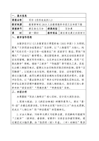 统编版（2024）五年级下册形形色色的人教案设计