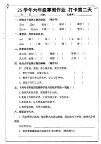 六年级语文寒假作业第二天