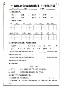 六年级语文寒假作业第四天