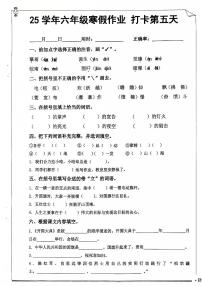 六年级语文寒假作业第五天
