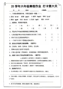六年级语文寒假作业第六天