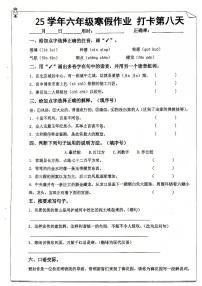 六年级语文寒假作业第八天