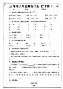 六年级语文寒假作业第十一天