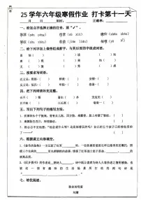 六年级语文寒假作业第十一天