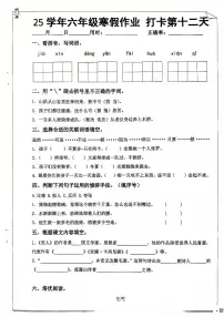 六年级语文寒假作业第十二天