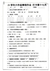 六年级语文寒假作业第十七天