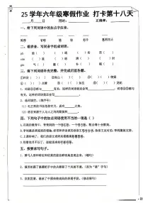 六年级语文寒假作业第十八天