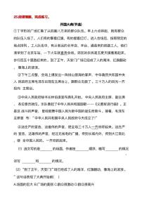 六年级（上）语文阅读专项训练23