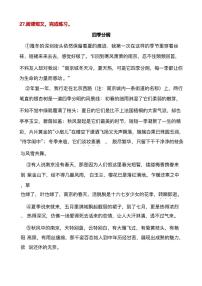 六年级（上）语文阅读专项训练25