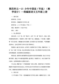 小学语文统编版（2024）五年级上册少年中国说教案及反思