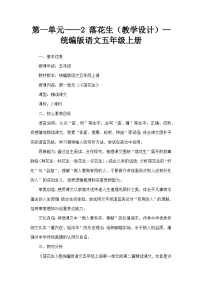 统编版（2024）五年级上册落花生教学设计及反思