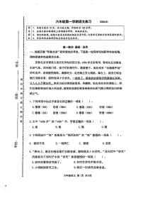 北京市海淀区2025-2026学年六年级上学期期末语文试卷（无答案）