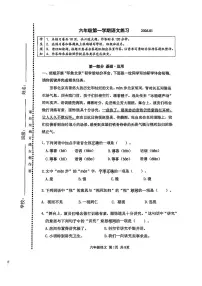 北京市海淀区2025-2026学年六年级上学期期末语文试卷（无答案）