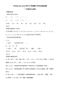 福建省漳州市华安县统编版一年级下册期中考试语文试卷（解析版）-A4