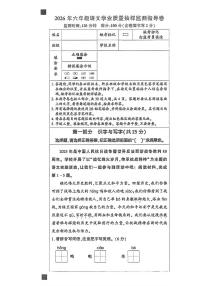 北京市朝阳区2025-2026学年第一学期六年级语文期末试卷（无答案）