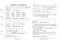 河北省张家口市桥西区2025-2026学年四年级上学期1月期末语文试卷